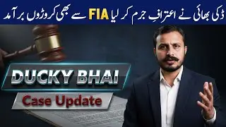 Ducky Bhai Case Update | FIA & NCCA Officers Arrested | Today News | Breaking News | Gondal TV