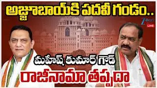 LIVE: Countdown Starts To Azharuddin Ministry | TPCC Mahesh Kumar Goud | ZEE Telugu News