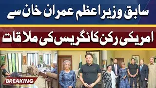 US Congresswoman Ilhan Omar meets PTI chairman Imran Khan | Dunya News