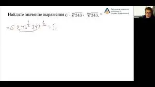 Подготовка к ЕГЭ по математике. Урок  2. Числа корни степени