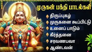 முருகன் பக்தி பாடல்கள் | Murugan Bhakti Songs Tamil | Powerful Lord Murugan Devotional Songs