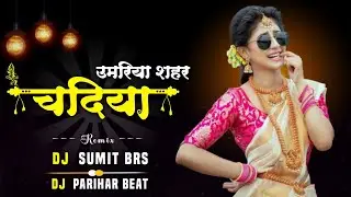 Chandiya umariya sahar ma re || Dj Sumit Brs x Parihar beat mix - Singer Rajveer marko
