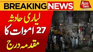 Karachi Building Collapse | Case Filed | Sindh Police | Breaking News | Abbtakk News