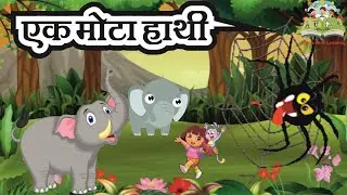 Ak Mota Hathi | Ek Mota Hathi Hindi Rhyme | Poems In Hindi | एक मोटा हाथी | Kids TV | Nursery Rhymes