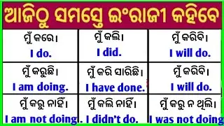 Odia To English Translation Video / Odia Translation / Translation In Odia / Spoken English In Odia