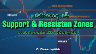 Support & Ressisten Zone ගැන හරියටම දැනගමු  | CJ | Chandana Jayathilaka
