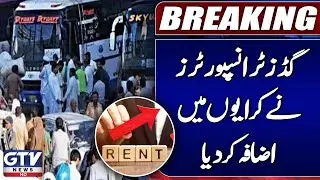 All Pakistan Goods Transport Association Raises Fares by 20% | Breaking News