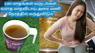Drink a glass of water to stop periods#Get periods Naturally in tamil#irregular periods home remedy