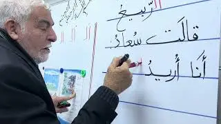 درس الربيع مع الاستاذ غني حسين مدارس دار السلام الاهليه