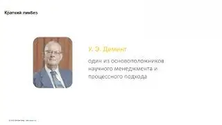 BPM Часть 1. Основы процессного подхода