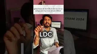 LDC exam 2024 || LDC Efficiency || LDC typing || Rakesh sir #ldc2024 #efficiency #shorts