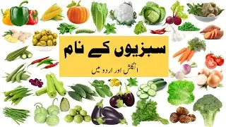 Vegetables Name in English and Urdu with Pictures