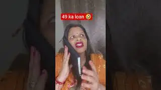 49 rupay ka loan 🤣😍🥺🤩😂😁😝 #comedy #funny