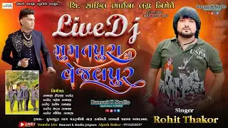 Rohit  Thakor II  મુમતપુરા થી વેજલપુર  II Live D j II  @Bansarikalavrundstudio1819
