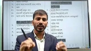 #চলতি দায় #Current Liabilities