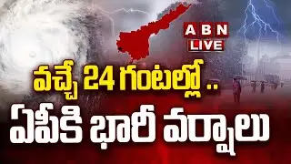 🔴High Alert For AP LIVE : బంగాళాఖాతంలో అల్పపీడనం | Heavy To Heavy Rains In AP  | ABN