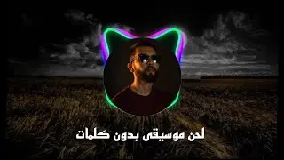 Skorap_Roh brk1 [INSTRUMENTAL]