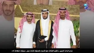 حفل الشيخ  مهيدل بن هدمل بن نويصر بن  سعدون  المظيبري بمناسبة زواج ابنه الاستاذ  سلمان
