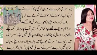 Bechara arbi  Real life Inspirational Story   Sachi Kahaniyan   Urdu Kahani   Urdu Story 9621105