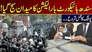 Sindh High Court Bar Election Field is Set | Polling Process Has Begun | Breaking News | City 21