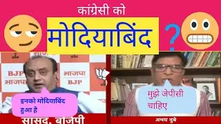 Sudhanshu Trivedi bjp Vs Abhay Dubey congress Debate