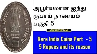 Rare India Coins Part 5  || Mahatma Basaveshwara Coin || 5 Rupees || Indian Hobby Tamil