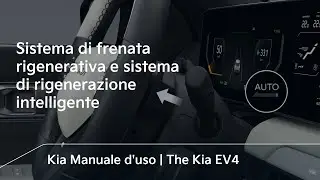Sistema di frenata rigenerativa e sistema di rigenerazione intelligente｜The Kia EV4