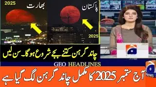 Blood Moon Total Lunar Eclipse 2025 in Pakistan| Chand Grahan 2025 |Chandra Grahan 07 September 2025