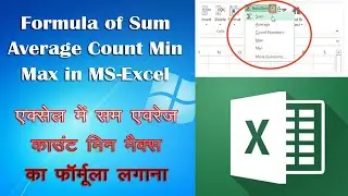 Formula of Sum Average Count Min Max in MS-Excel || How to use Formula in Hindi