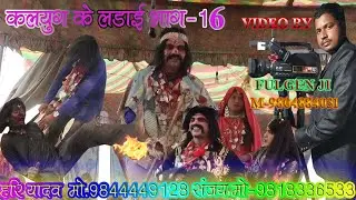 Alha Rudal Nach Kalyug Ke Ladai-16