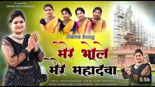 MERE BHOLE MERE MAHADEVA RENEW BHAKTI SONG |#gondwana_video  #musicremix#engagement  