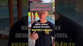 Падение крипты. Цены в Америке. Работа в интернете. Вложения в крипту #shorts #рекомендации #crypto