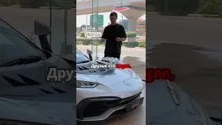 БЕЗУМНО ДОРОГОЙ МЕРС AMG ONE😱💵