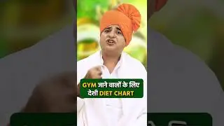 GYM जाने वालों के लिए देशी DIET CHART || Sanyasi Ayurveda ||