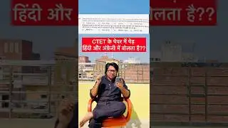 CTET 2026 Paper Most Imaginary Question of EVS vs Government Teacher Aspirant #shorts #ctet #uptet