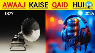 Recording Ki Shuruaat Kaise Hui? (150 Years of Audio History)