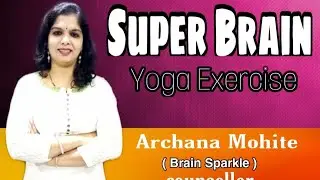 Super Brain Yoga Exercise in Marathi / Increase Brain power, Memory/ Brain Sparrkle/Arrchana Mohite