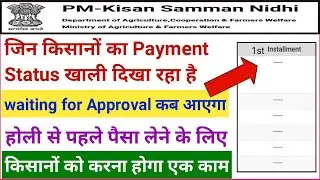 Pm kisan | pm kisan yojana | pm kisan payment status blank | payment status blank | pm kisan 2021