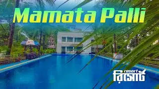 Mamata Palli Hotel & Resort - Ashulia | মমতা পল্লী জিরাবো আশুলিয়া  | ঢাকার অদূরেই রিসোর্ট।
