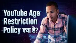 😍YouTube की Age Restriction Policy क्या है?😍#youtubevideos 