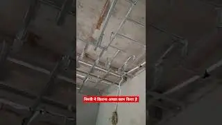 मिस्त्री ने कितना अच्छा काम किया है#construction #fall#ceiling #interiordesign