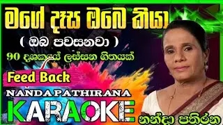 Mage Dasa Obe Kiya Karaoke#Nanda_Pathirana_90trend