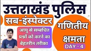 Uttarakhand sub inspector Maths | Important Questions on Ages | Uttarakhand police | UK SI