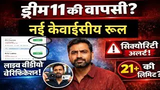 Dream11 Live Video KYC लागू | Ban की पूरी सच्चाई बाहर | Dream11 की वापसी तय | Dream11 News Today