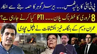 Barrister Gohar Refuses to be Part of the Plan! | PTI&rsquo;s Narrative Fails | Imran Waseem&rsquo;s Revelations