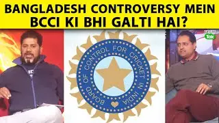 Vikrant Gupta: BCCI khud BCB se Baat Kyun Nahi kar Raha Jay Shah Par Sab Decisions Kyon Dependent