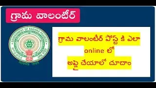 HOW TO APPLY FOR AP VOLUNTEER JOB