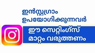 важные настройки Instagram, которые вы должны изменить