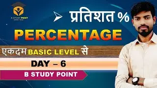 Day -6 || PERCENTAGE ( प्रतिशतता) || Basic Concept || All Government Exam ||By Rana Sir