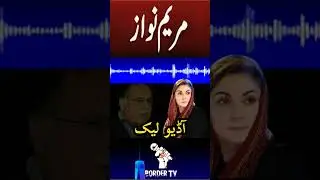 Maryam Nawaz Audio leak #bordertv #trending #youtubeshorts